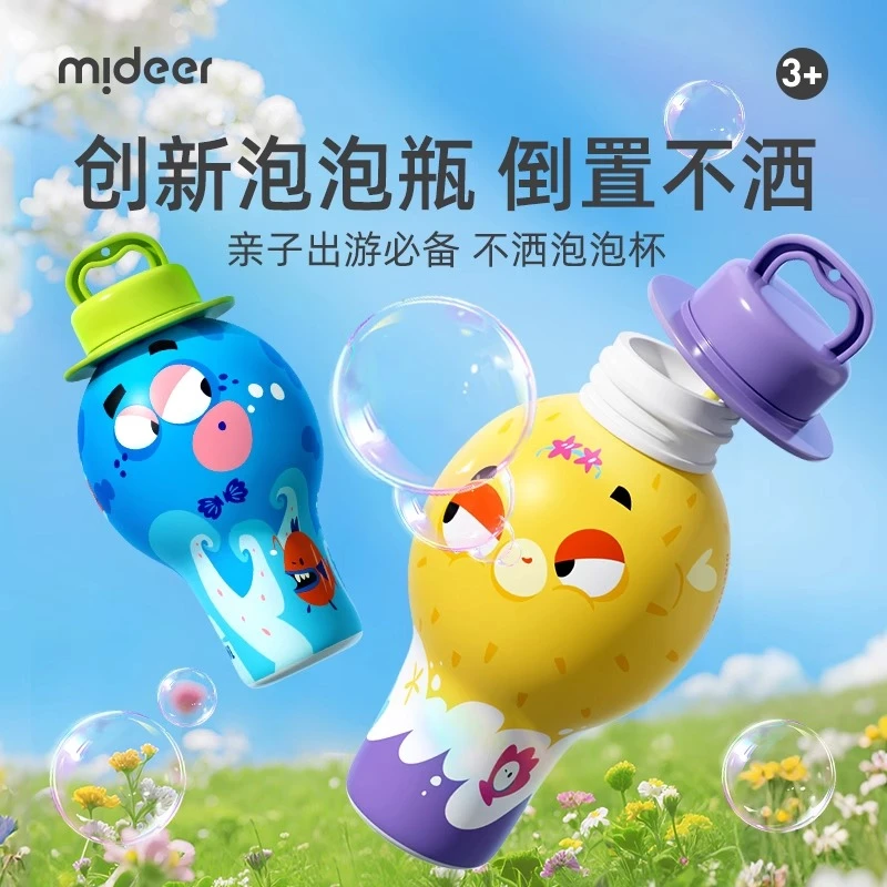 mideer弥鹿不洒泡泡杯宝宝户外吹泡泡水神器玩具儿童手持泡泡棒2+