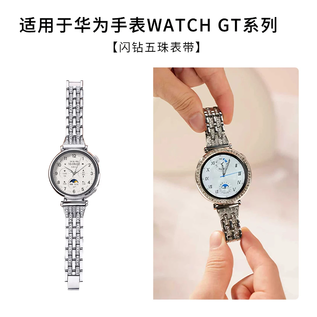 闪钻五珠表带轻奢高级华为GT5手表表带女款金属时尚腕带18MM通用