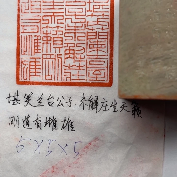 印石青田石堪笑兰台公子，未解庄生天籁