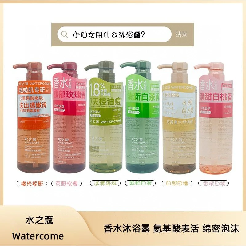 水之蔻果酸沐浴露全身六种味道（下单备注）500ml