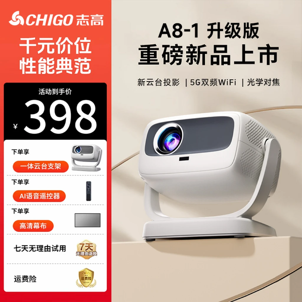 Chigo/志高高清投影仪5G巨幕智能AI家用手机投屏卧室家庭影院2025