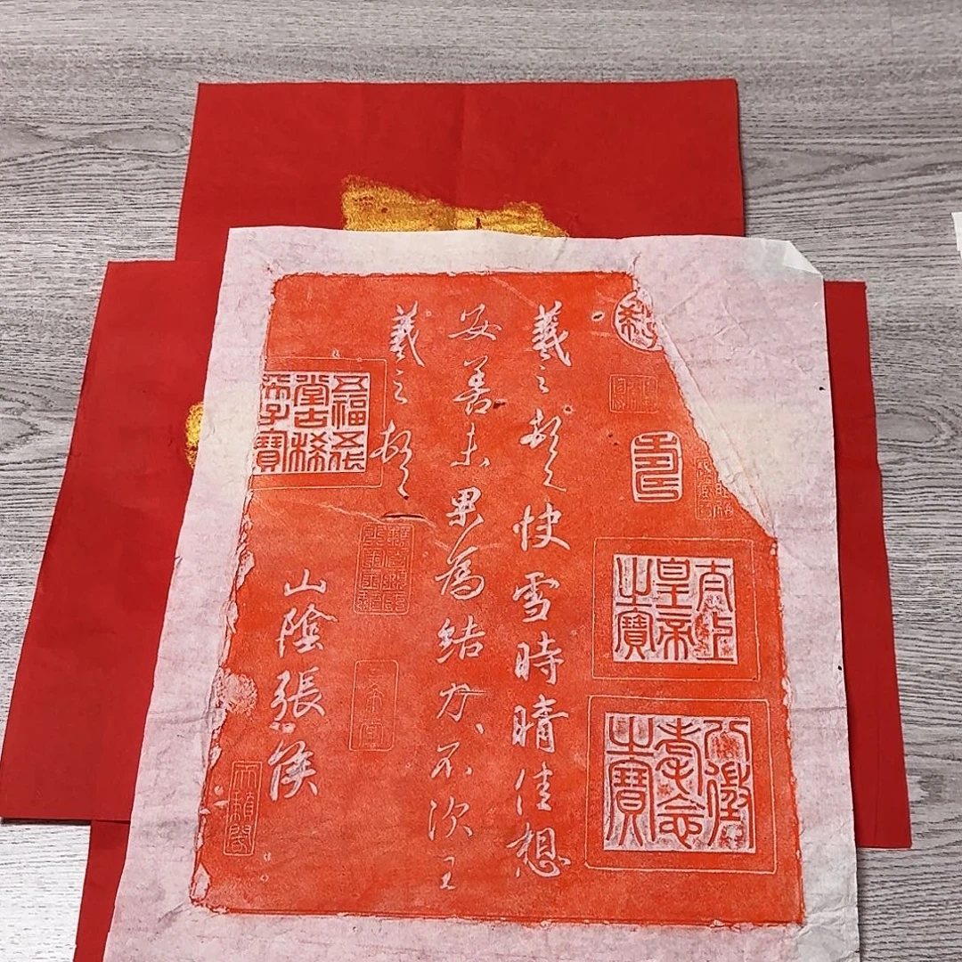 拓片用纸其他快雪时晴帖 微瑕介意勿拍