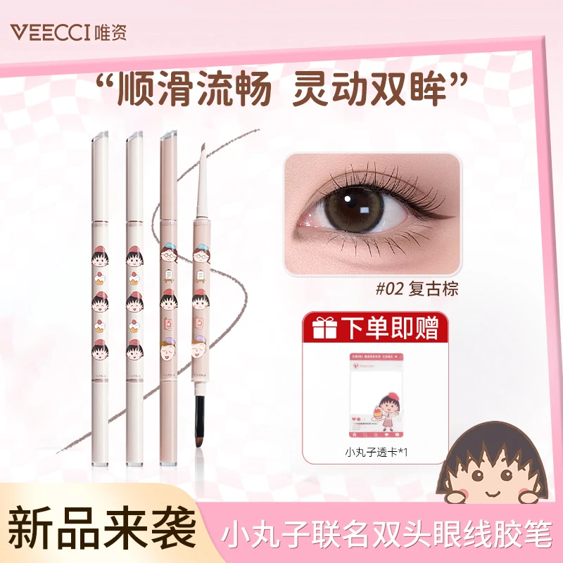 【樱桃小丸子联名】唯资双头眼线胶笔防水汗不易晕染新手眼线胶笔女