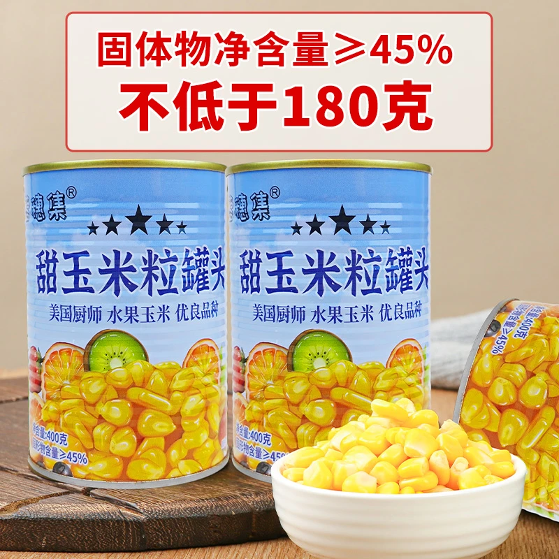 美国厨师甜玉米粒罐头罐装400克炒菜即食批发商家用披萨颗粒美食