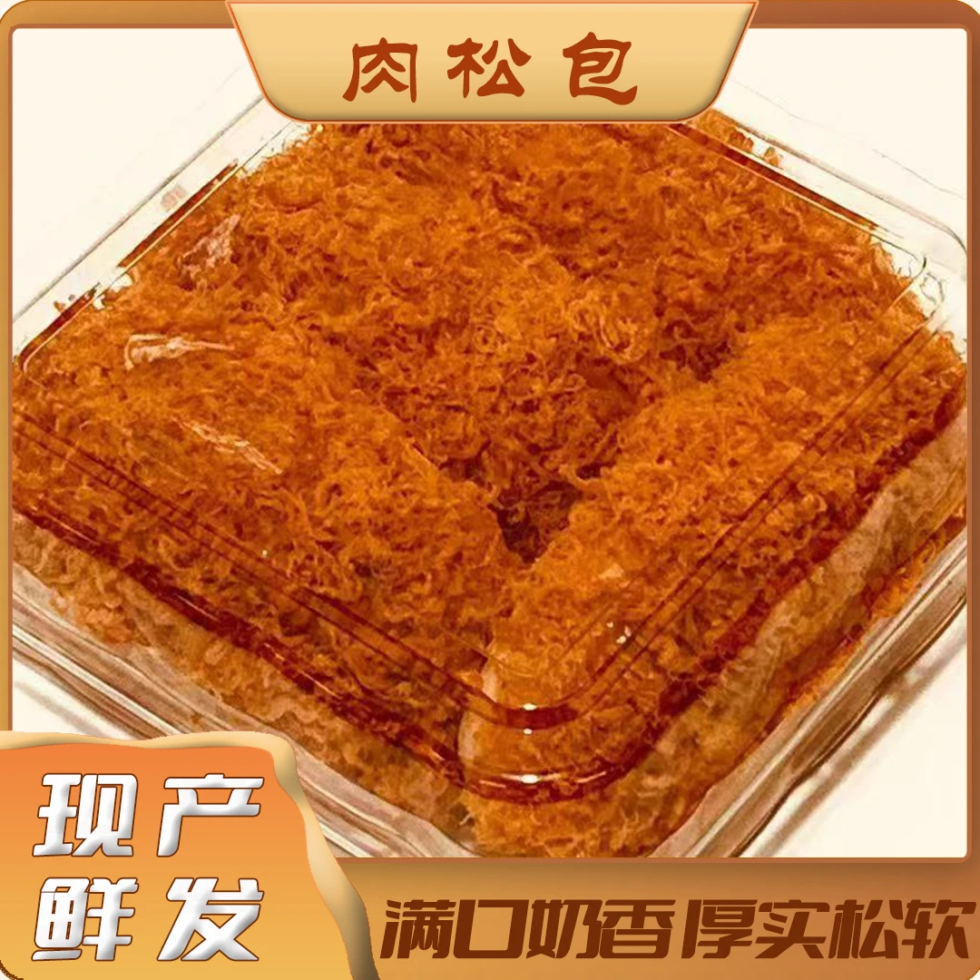 【西施二哥烘焙坊】肉松包  京东包邮