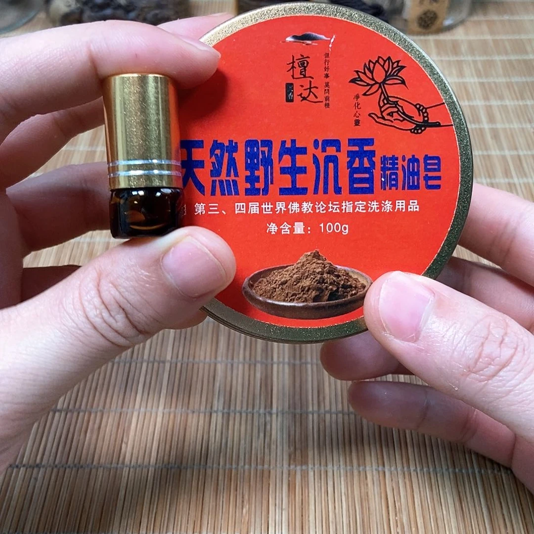沉香沉香皂海南沉皂➕芽庄精油