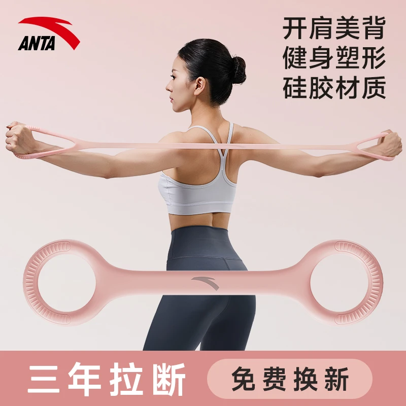 ANTA/安踏硅胶拉力器开肩美背练背神器健身家用八字拉力绳弹力带