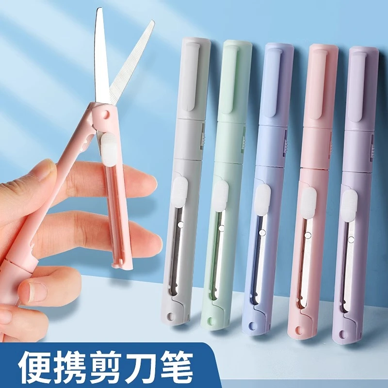 便携式笔式口袋剪刀可折叠笔形小学生用剪子多功能剪纸手账刻纸刀
