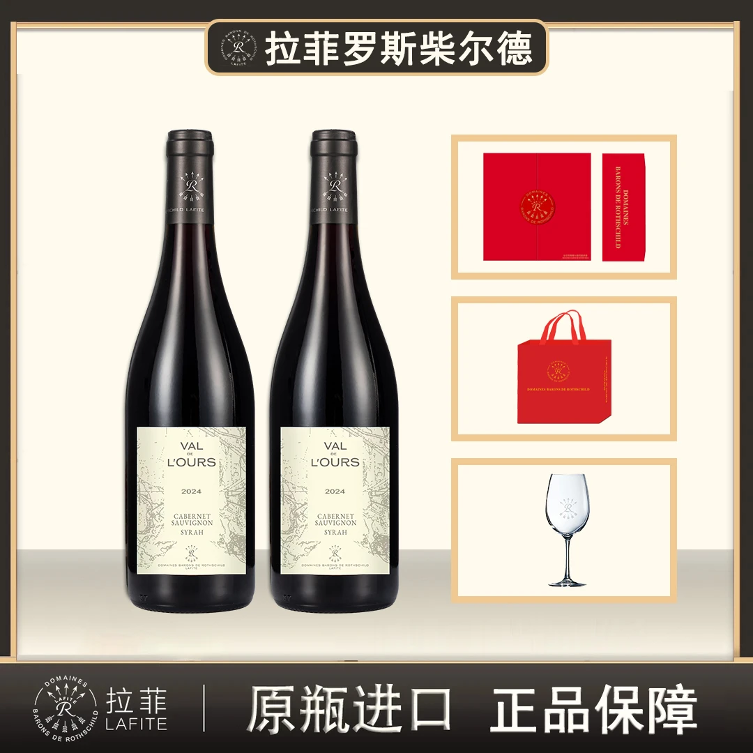 lafite/拉菲 2024雾禾山谷赤霞珠-西拉14°红葡萄酒750ml双支 YG