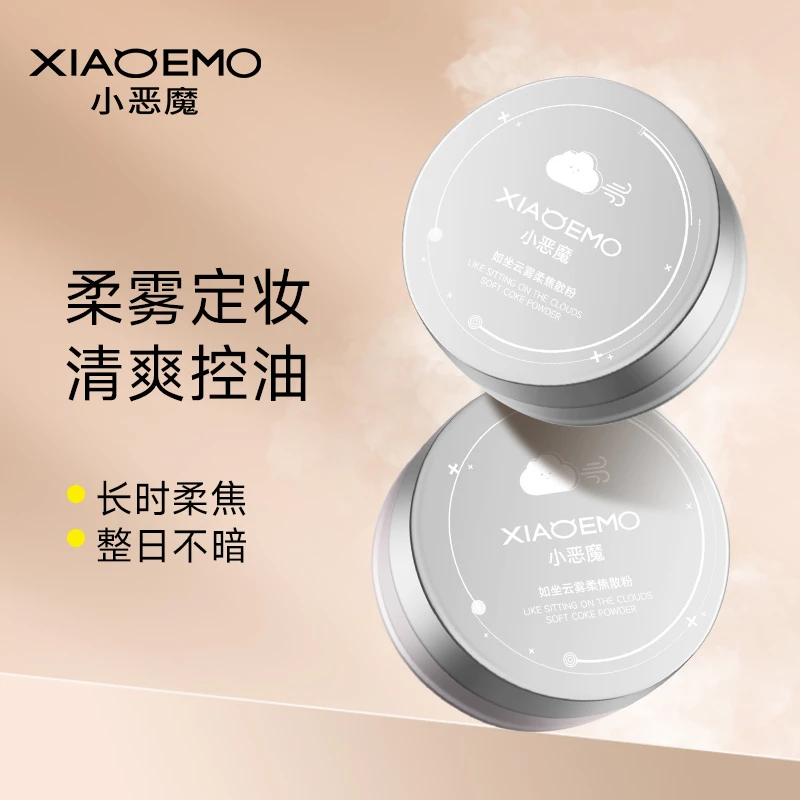 小恶魔如坐雾柔焦散粉