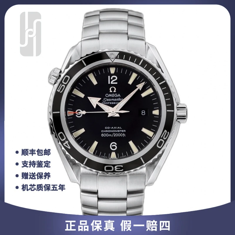 99新 Omega/欧米茄 /海马600/单表/45mm/公价33300/男士潜水腕表