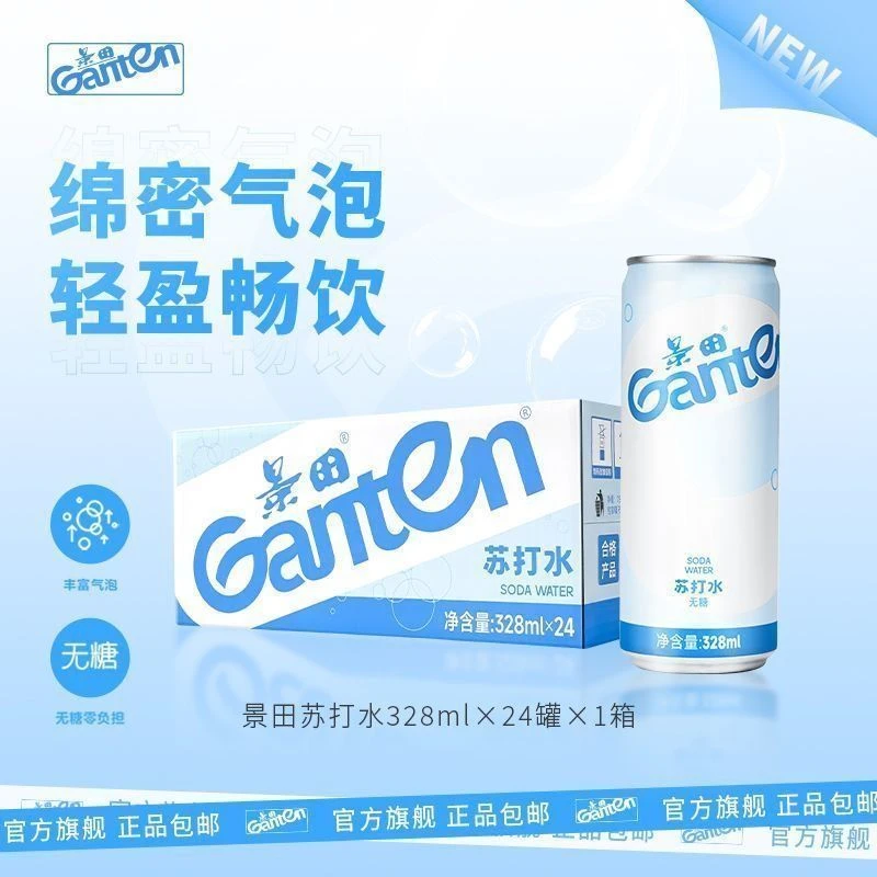 景田新品上市汽水苏打水328ml*24罐饮用水罐装无糖气泡饮用水批发