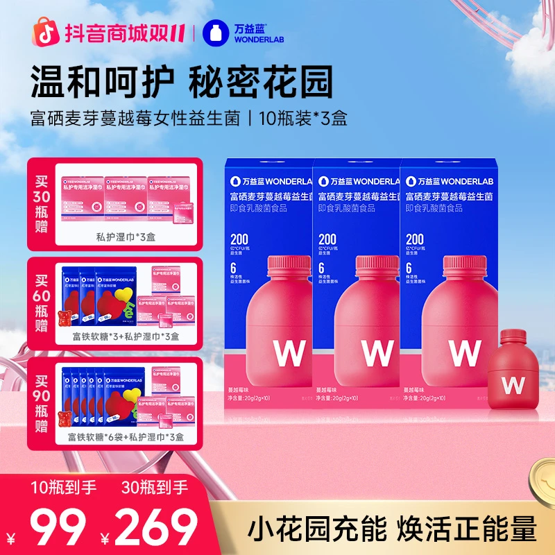 万益蓝WonderLab小粉瓶蔓越莓200亿活性菌成人女性益生菌口服营养