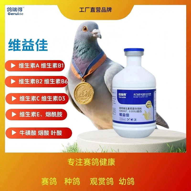 维益佳补充多种维生素微量元素体能抗应激促生长产蛋提免疫ABCD