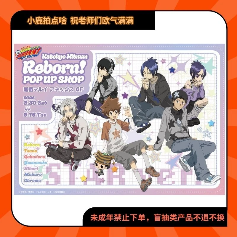 家庭教师星星快闪系列场贩徽章吧唧小卡立牌卡套【现货日谷代拆】