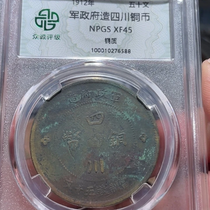 铜五十文¥88888877655