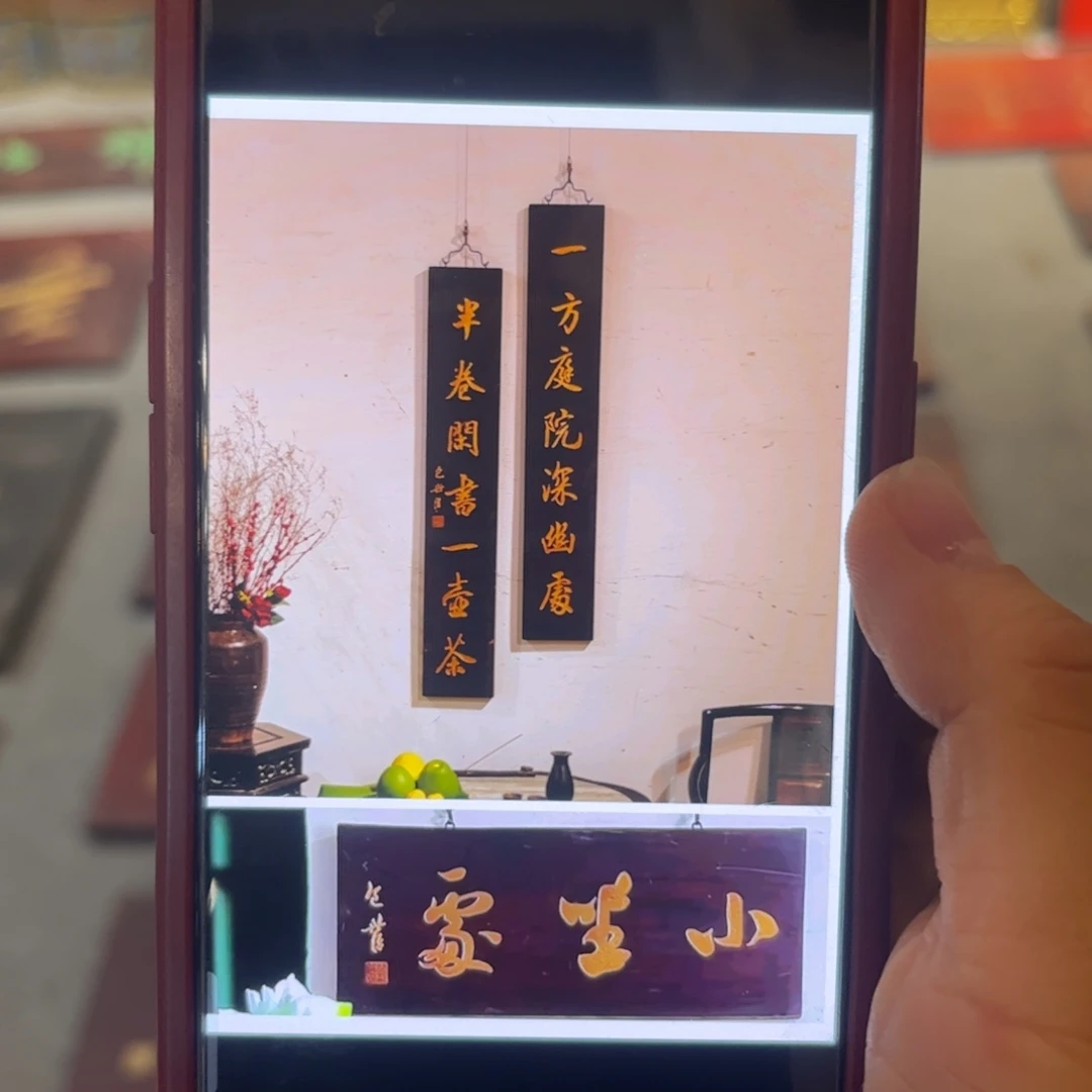 剑***金木对联牌匾一套99999999