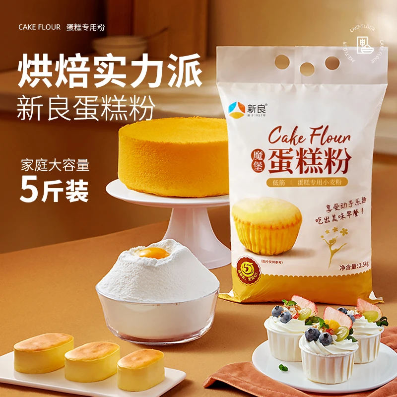 新良魔堡蛋糕粉2.5Kg×1袋家用大规格低筋粉烘焙蛋糕蛋挞饼干曲奇