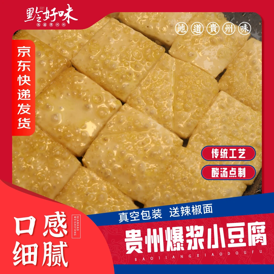 贵州毕节农家传统爆浆小豆腐105片烧烤烙锅原味豆腐好吃送辣椒面