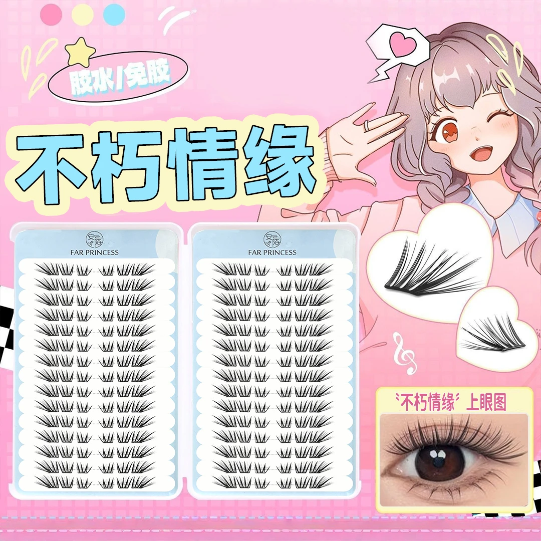【小薄片】不朽情缘假睫毛神器初学者隐形学生日系薄片混合免卸神器
