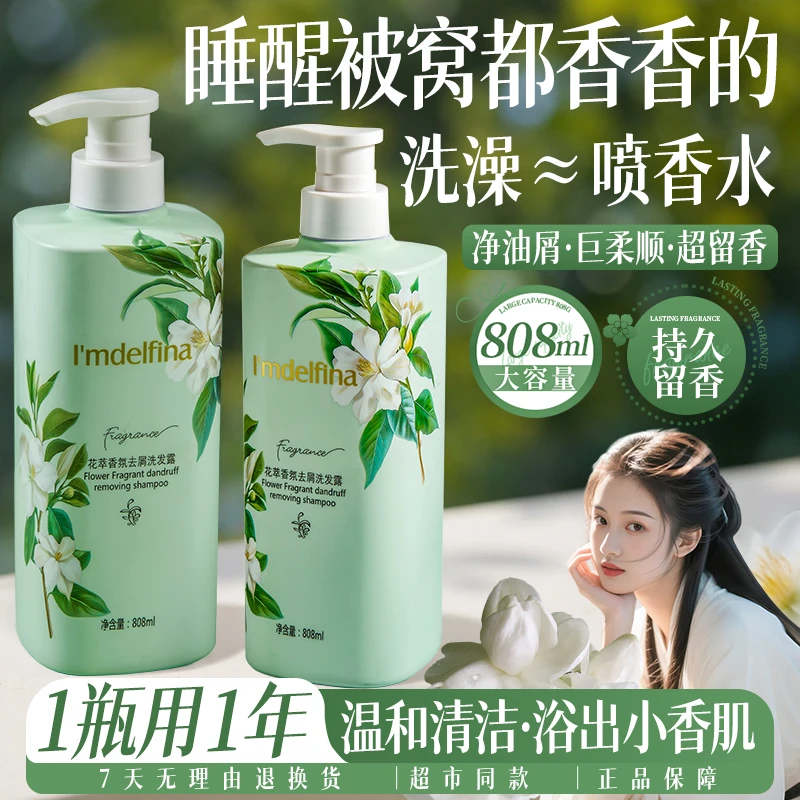 黛菲娜花萃香氛去屑洗发露蓬松控油洗发水柔顺留香大容量-btzy