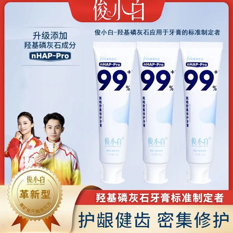 【30天试用】俊小白羟基磷灰石牙膏亮皓去烟渍美白100g/支