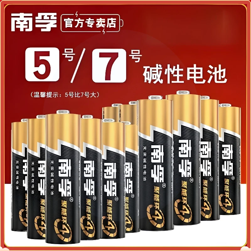 南孚电池聚能环5号7号电池聚能环4代碱性电子电池五号七号遥控器