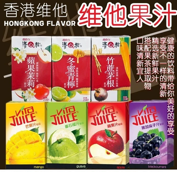 港版维他Vita清心栈系列果汁系列 竹蔗茅根 芒果汁 苹果汁 番石榴