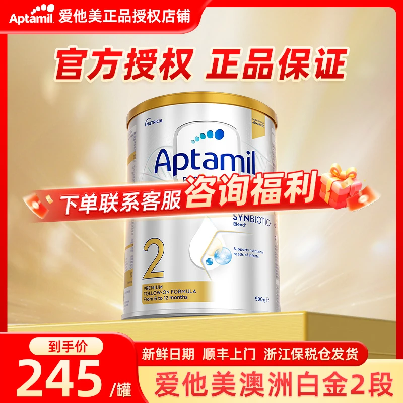 aptamil/爱他美【DB】澳洲爱他美白金版2段位婴幼儿配方奶粉