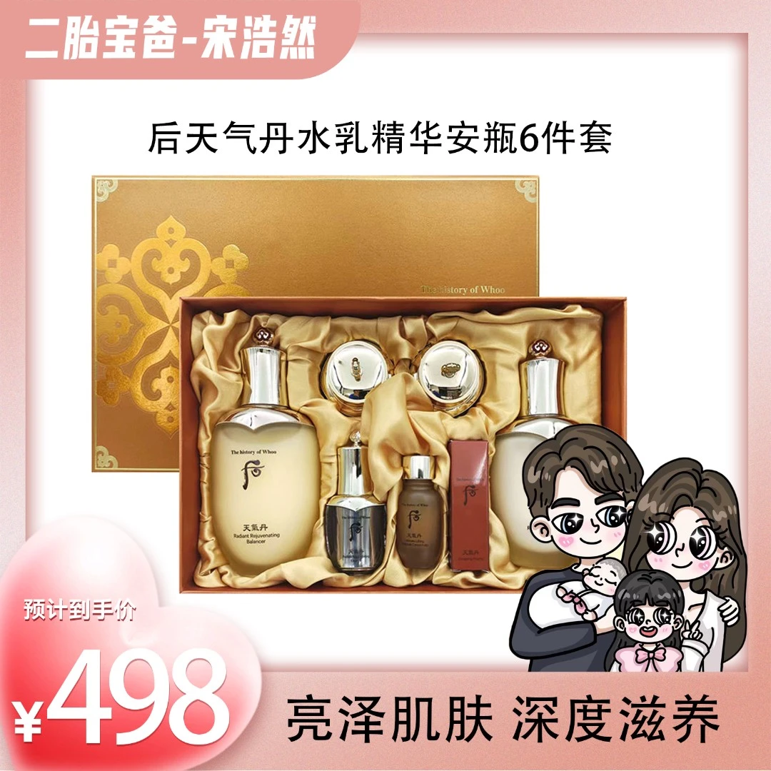 whoo后天气丹水乳精华补安瓶套盒6件套正品护肤品提拉滋养