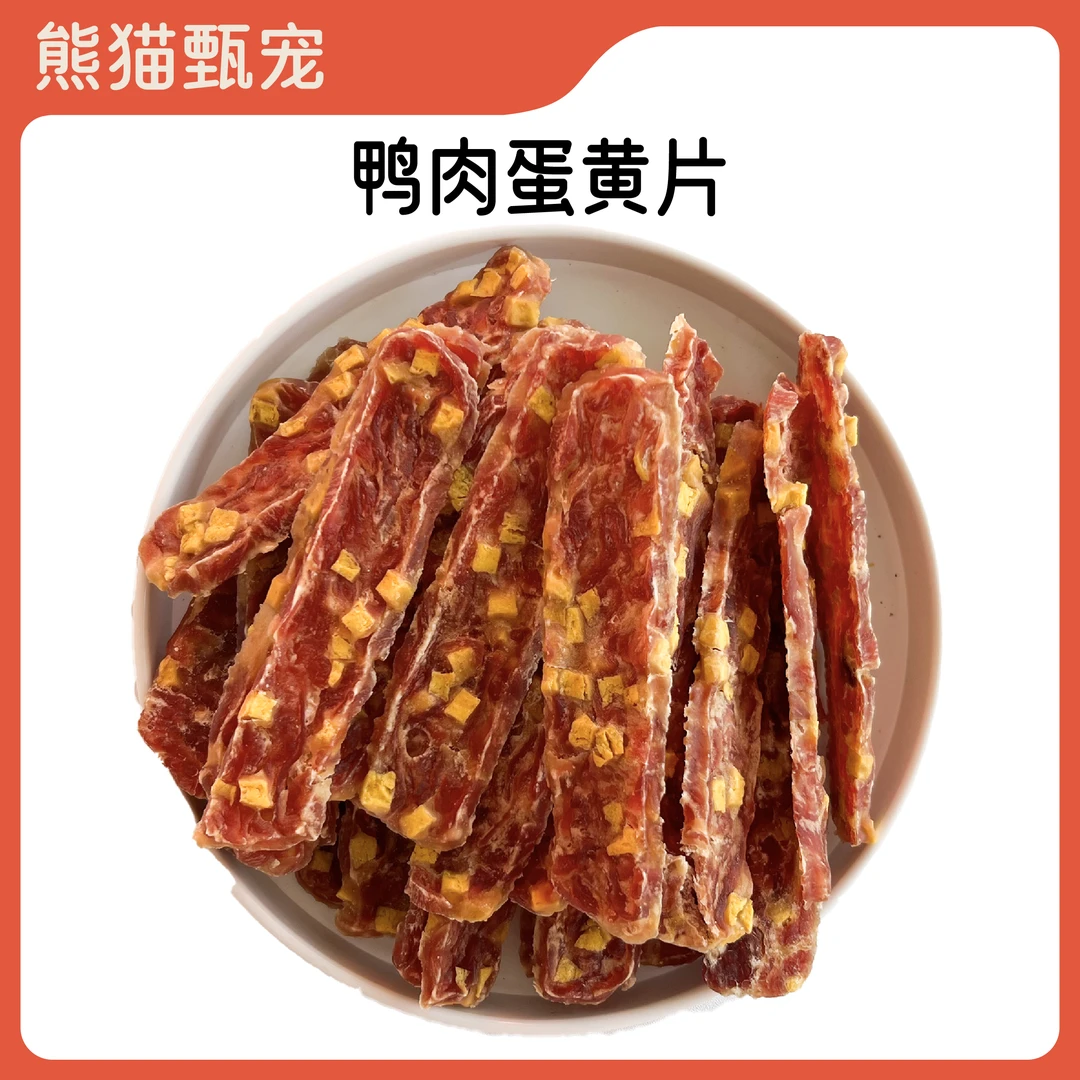 狗狗零食蛋黄鸭肉片含软磷脂营养美味适合大中小型犬