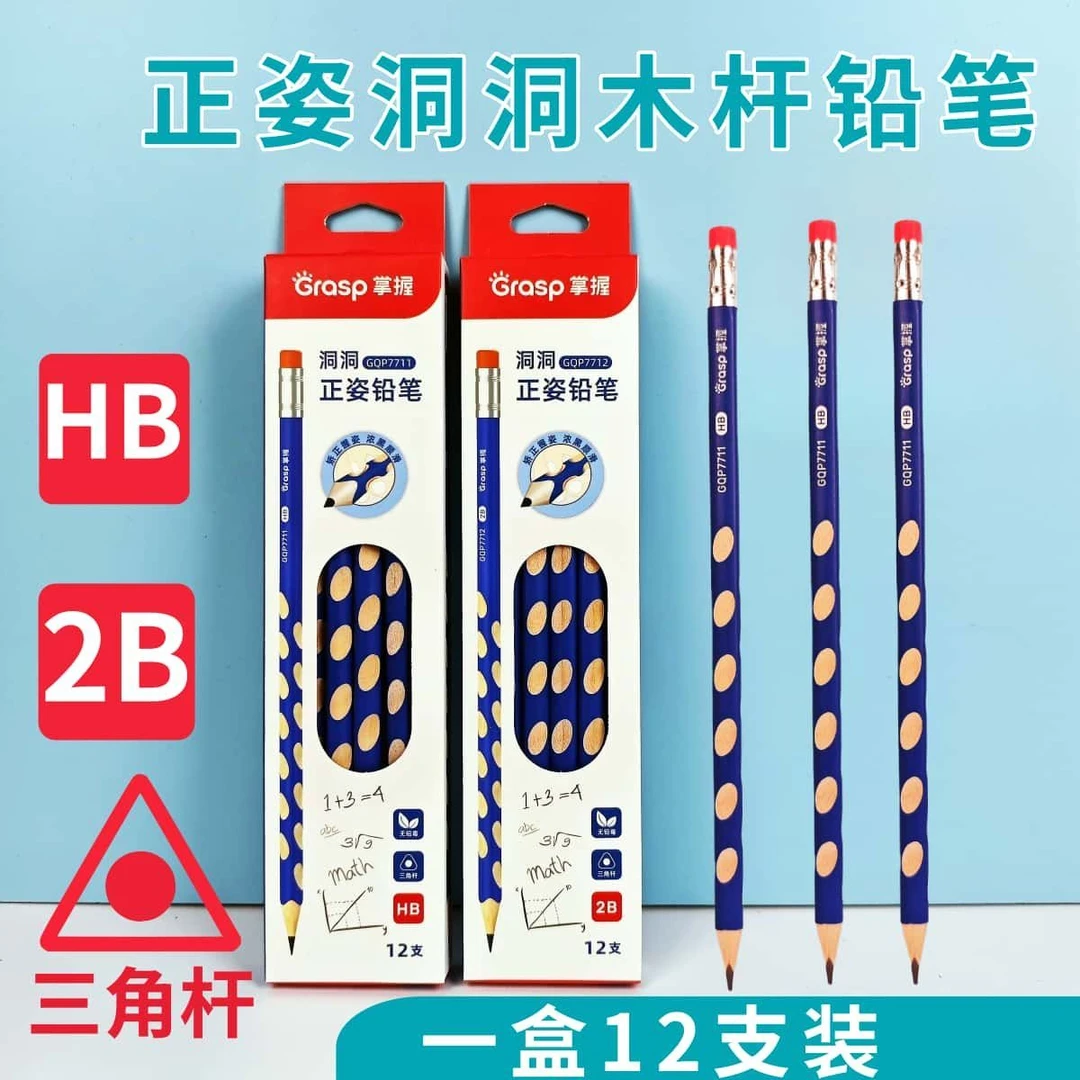 洞洞笔铅笔一年级小学生无铅毒书写儿童矫正握姿粗杆三角杆幼儿园