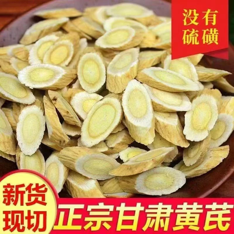 【黄芪一等品】正宗甘肃黄芪气血双补无硫熏黄芪泡水喝