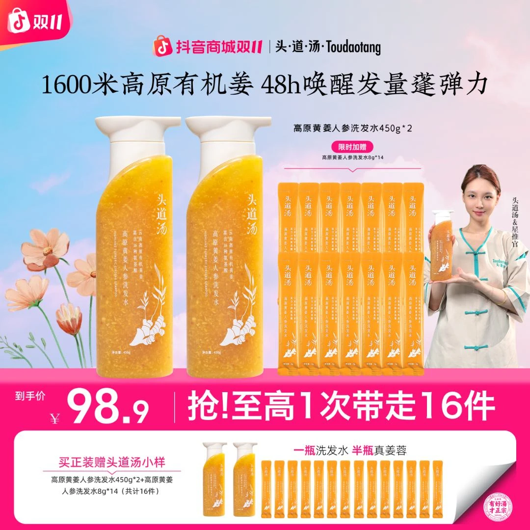 【抢！ 到手16件】头道汤高原黄姜去屑控油蓬松生姜洗发水满满姜粒