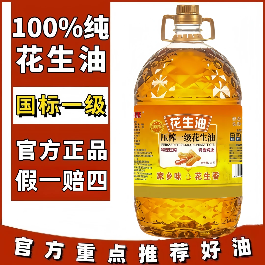 【618新客补贴100桶】家乡味传统压榨一级花生油家用炒菜大桶5斤装