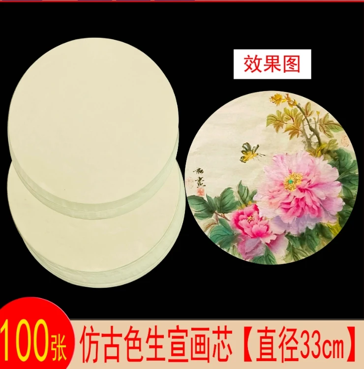 Z-33x33cm【600张】仿古生宣画芯适合国画创作