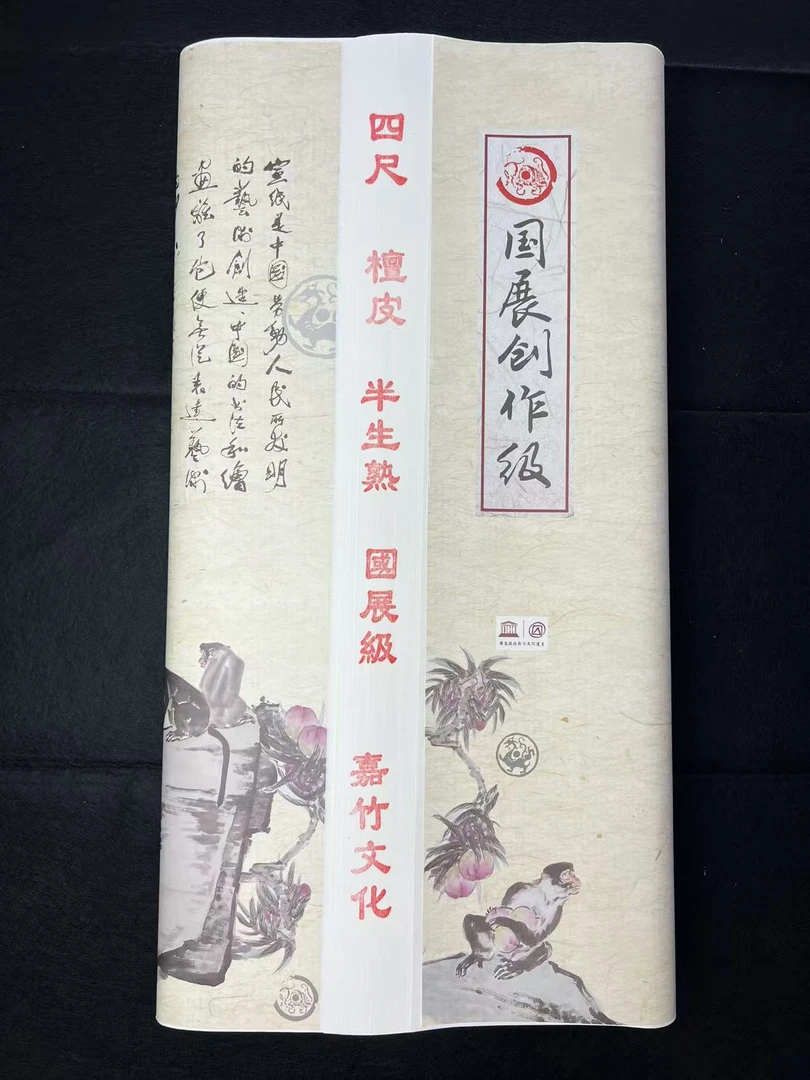国展创作级加厚四尺整张书法国画参展作品纸