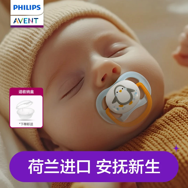 飞利浦新安怡安抚奶嘴婴儿防胀气防龅牙0-6个月6-12个月宝宝奶嘴