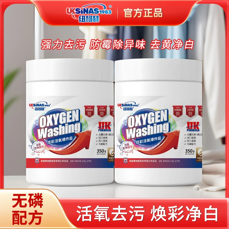 炫彩活氧爆炸盐白衣去污增白彩色衣物强力去黄持久香氛无磷