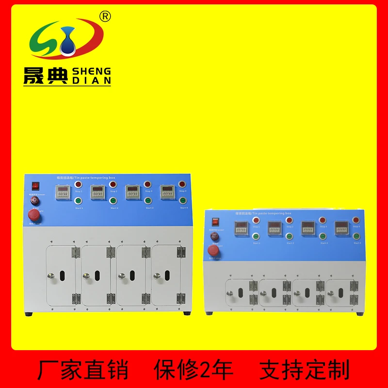 全自动锡膏回温机4工位SMT生产线设备锡浆焊膏红胶软化定时搅拌箱