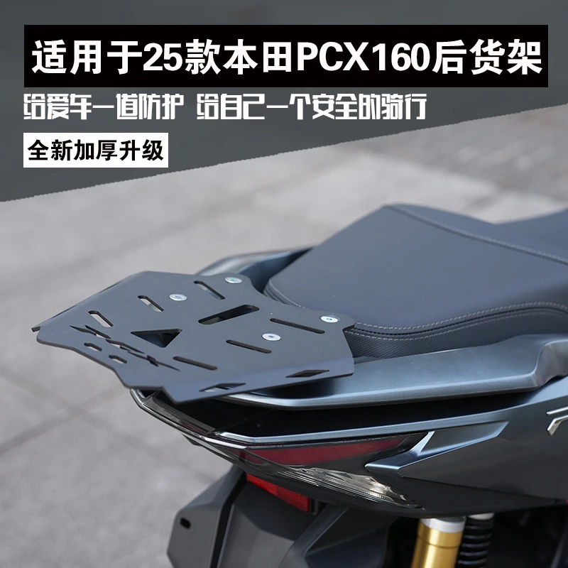 适用于25款本田PCX160后货架摩托车WH150T-3尾箱架改装尾翼支架