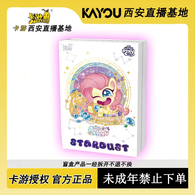 卡游【欢乐玩法】卡游 小马宝莉 奇萌派对 第二弹 收藏卡 （拆卡）