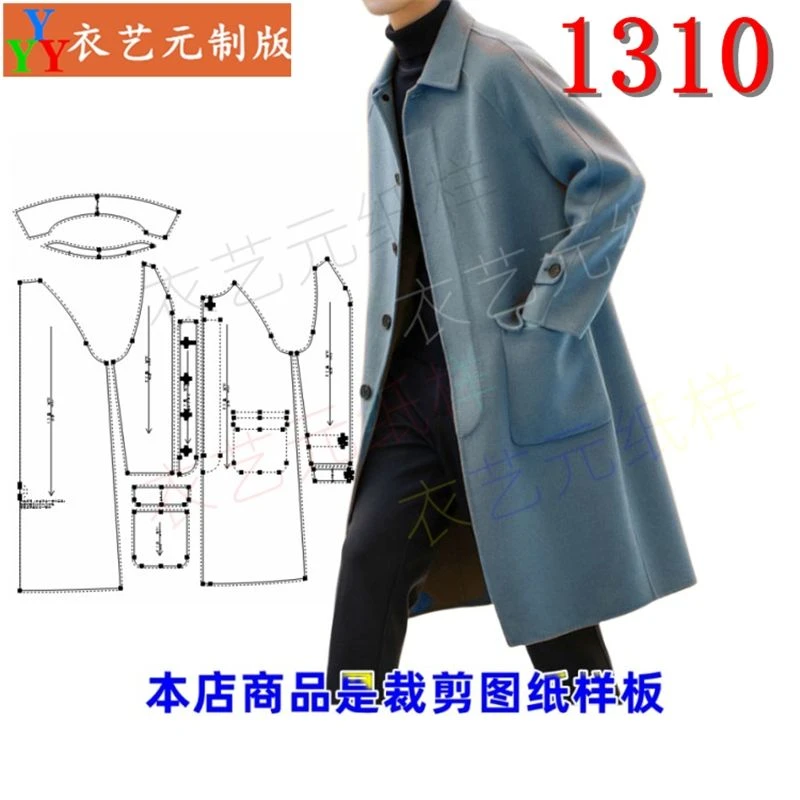 1310衣服装裁剪图纸样板新款diy中长款秋冬双面呢男大衣插肩男装
