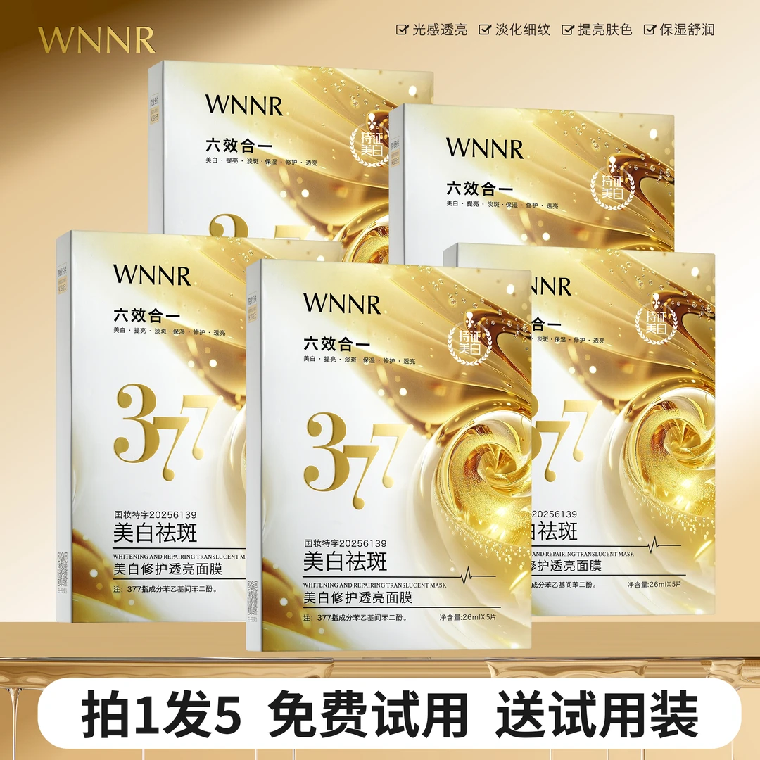 【拍1发5盒 送试用装】377美白祛斑面膜多效补水保湿紧致修护肌肤