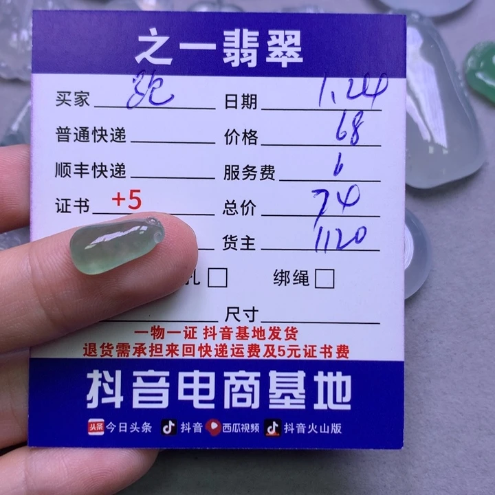 翡翠颈饰未镶嵌跑***笋