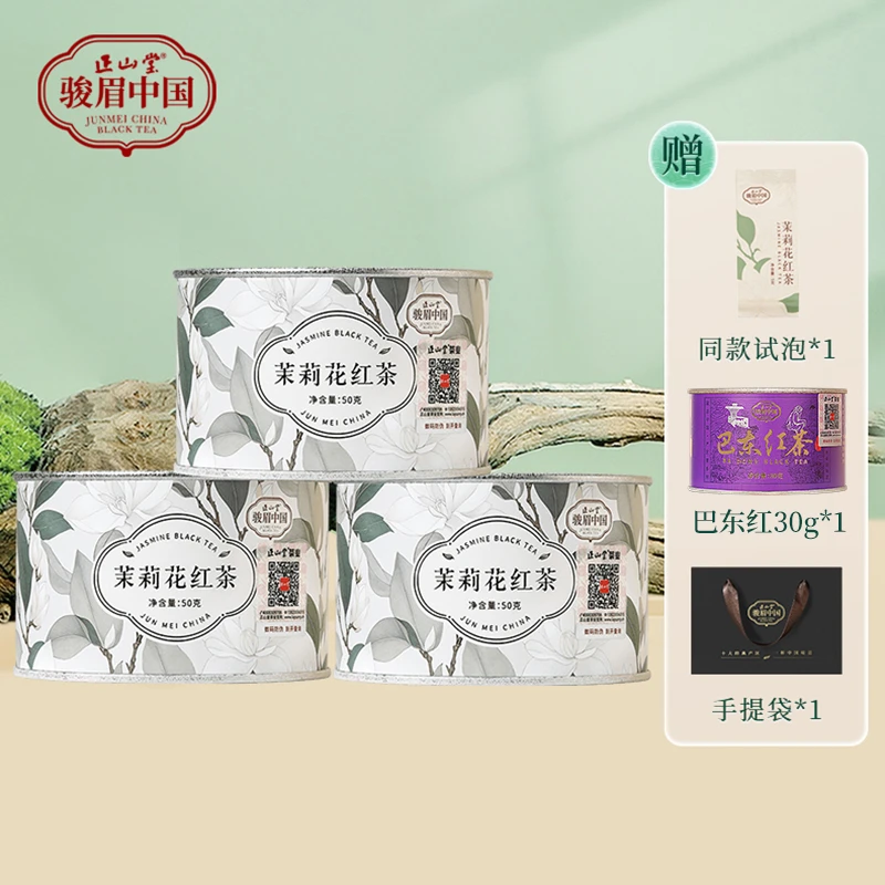 【骏眉中国】正山堂茉莉花红茶 正宗特级红茶叶罐装150g