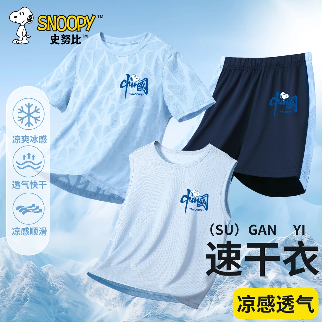 史努比童装潮牌男童夏装套装夏季薄款衣服新款儿童冰丝速干运动装