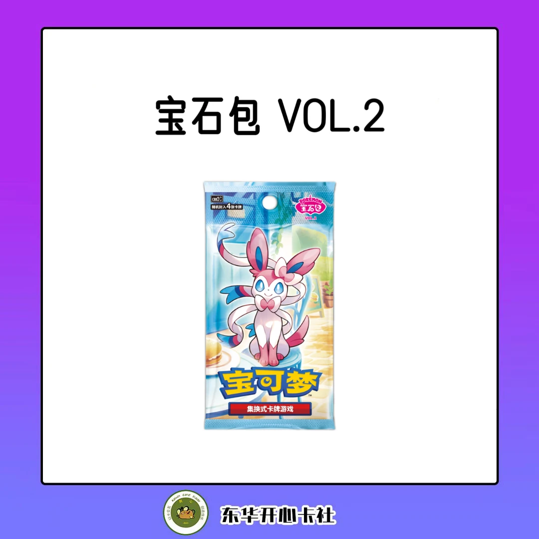 POKEMON/宝可梦【拆卡】宝可梦简中宝石包第二弹 盲盒(代拆)