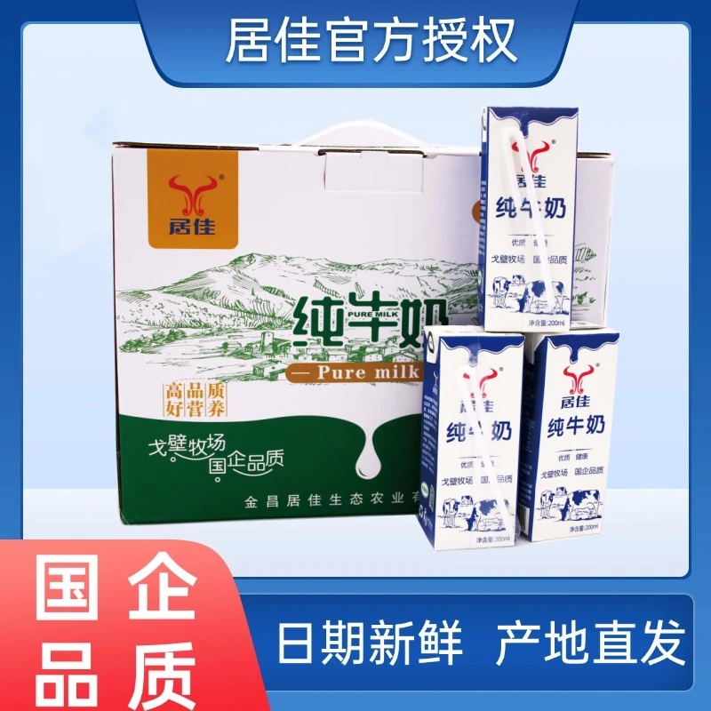 【礼盒专享】西北甘肃牧场纯牛奶无添加高营养礼盒送礼200ml*12盒