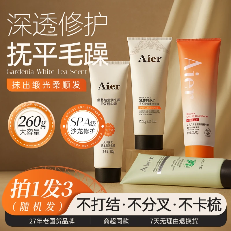 [拍一发三]艾儿润发精华素护发素（氨基酸+侧柏叶+青蒿）味道随机